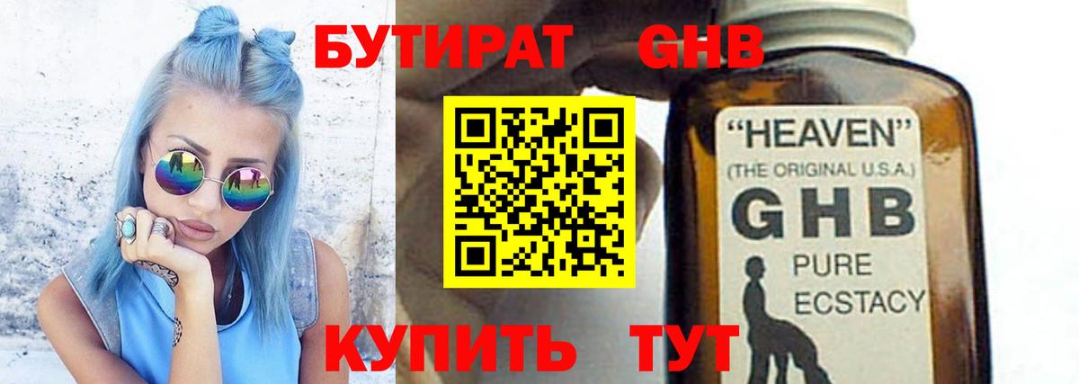 Тверь  БУТИРАТ оксибутират  Вход с VPN 
