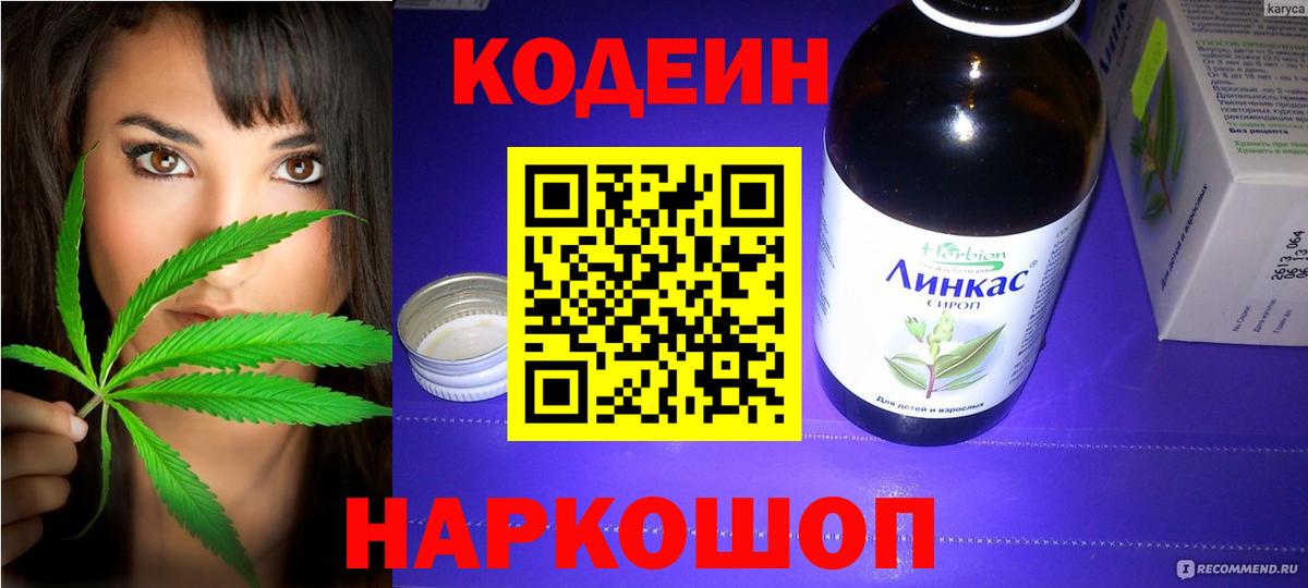 Кодеин напиток Lean (лин) Тверь