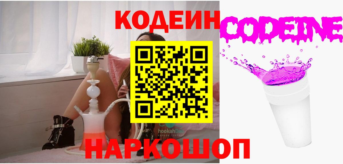 Тверь  Codein Purple Drank  Вход с VPN  Codein Purple Drank 