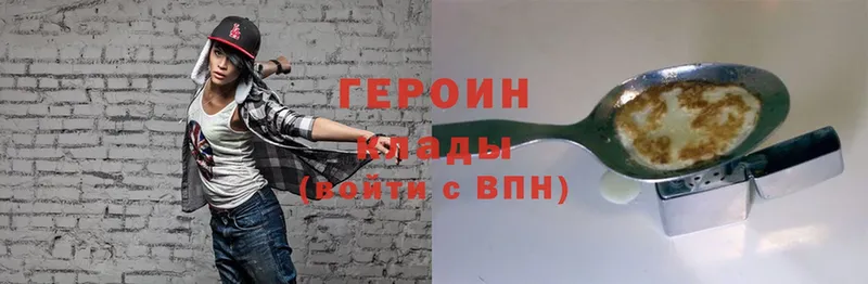 Героин хмурый  Тверь 