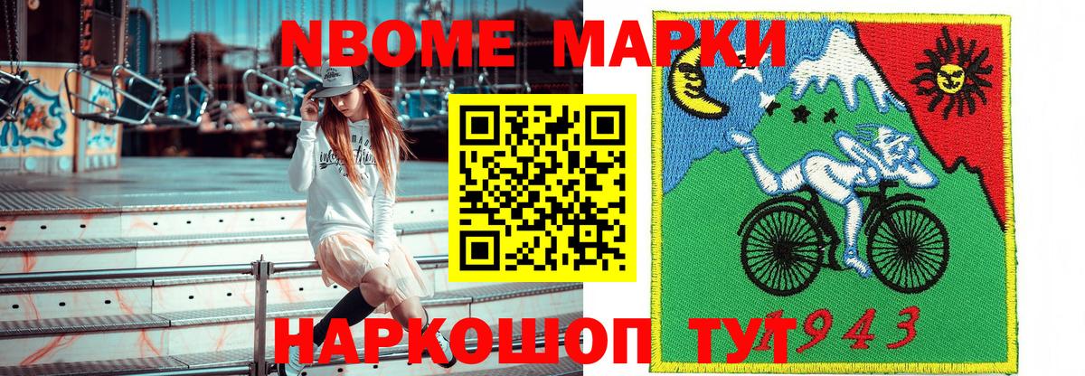 Марки N-bome 1,5мг Тверь
