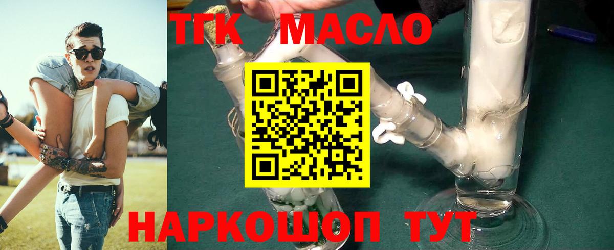 Дистиллят ТГК THC oil  Вход с VPN  Тверь 
